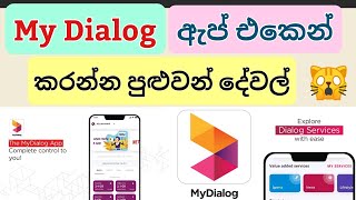 How To Use MyDialog App | MYDialog ඇප් එක ගැන හැමදේම