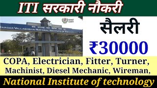 #SVNIT// ITI Sarkari Naukari //Salary- 30000// Sarkari College // ITI /Diploma/12th // COPA//#itijob