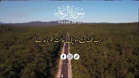 Surah Ar-ra'd with urdu translation || tarjama ul Quran | Quran translation | سورة الرعد|