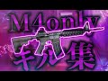 【荒野行動】プロゲーマーのm4 onlyキル集 part.5