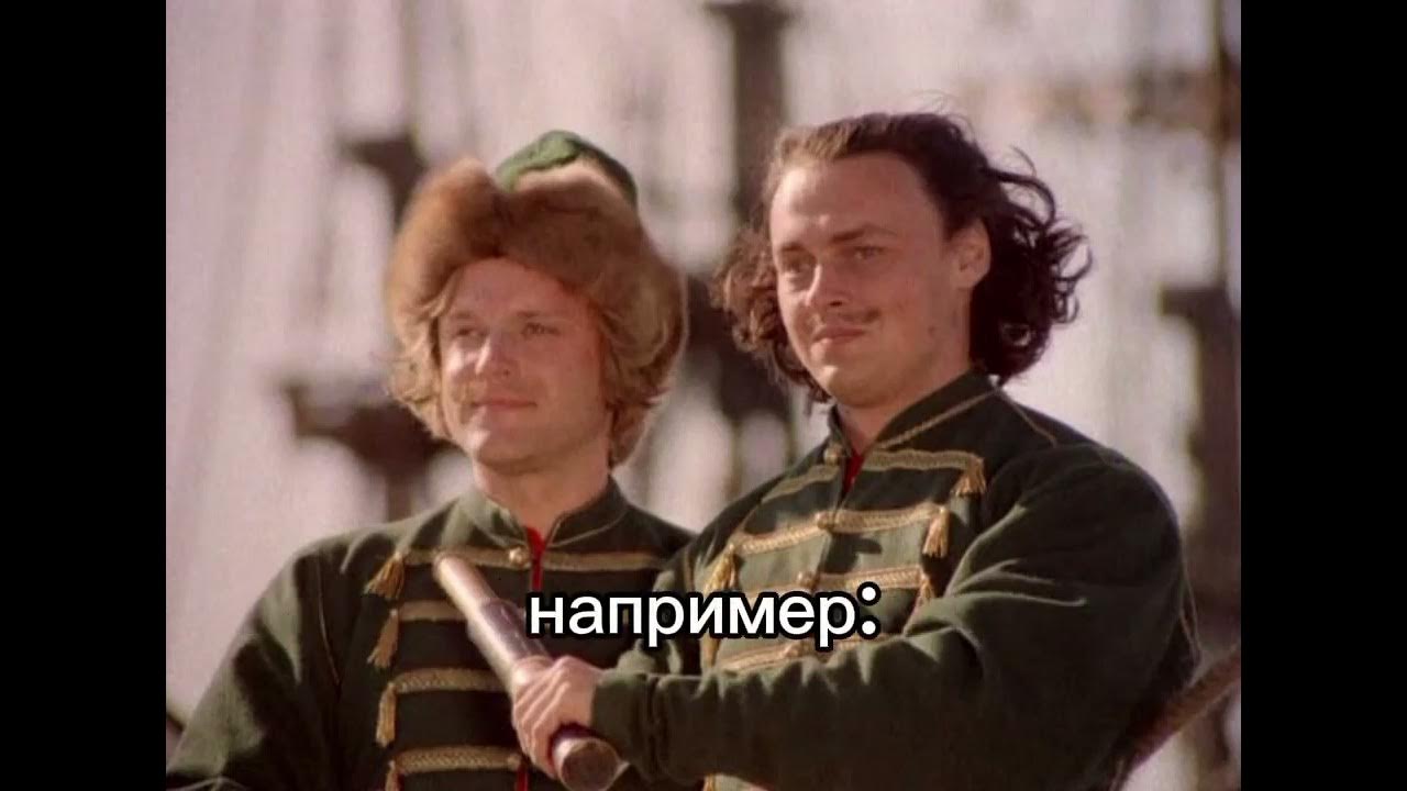 Россия молодая в бореньях. Юность Петра 1980 Меншиков.