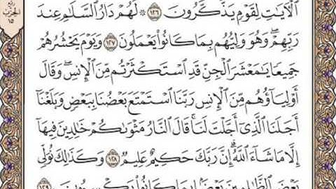 القرآن الكريم صفحة 144