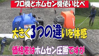 共立SRE2430と丸山BC234の22.8㏄を使い比べます。コスト的に
