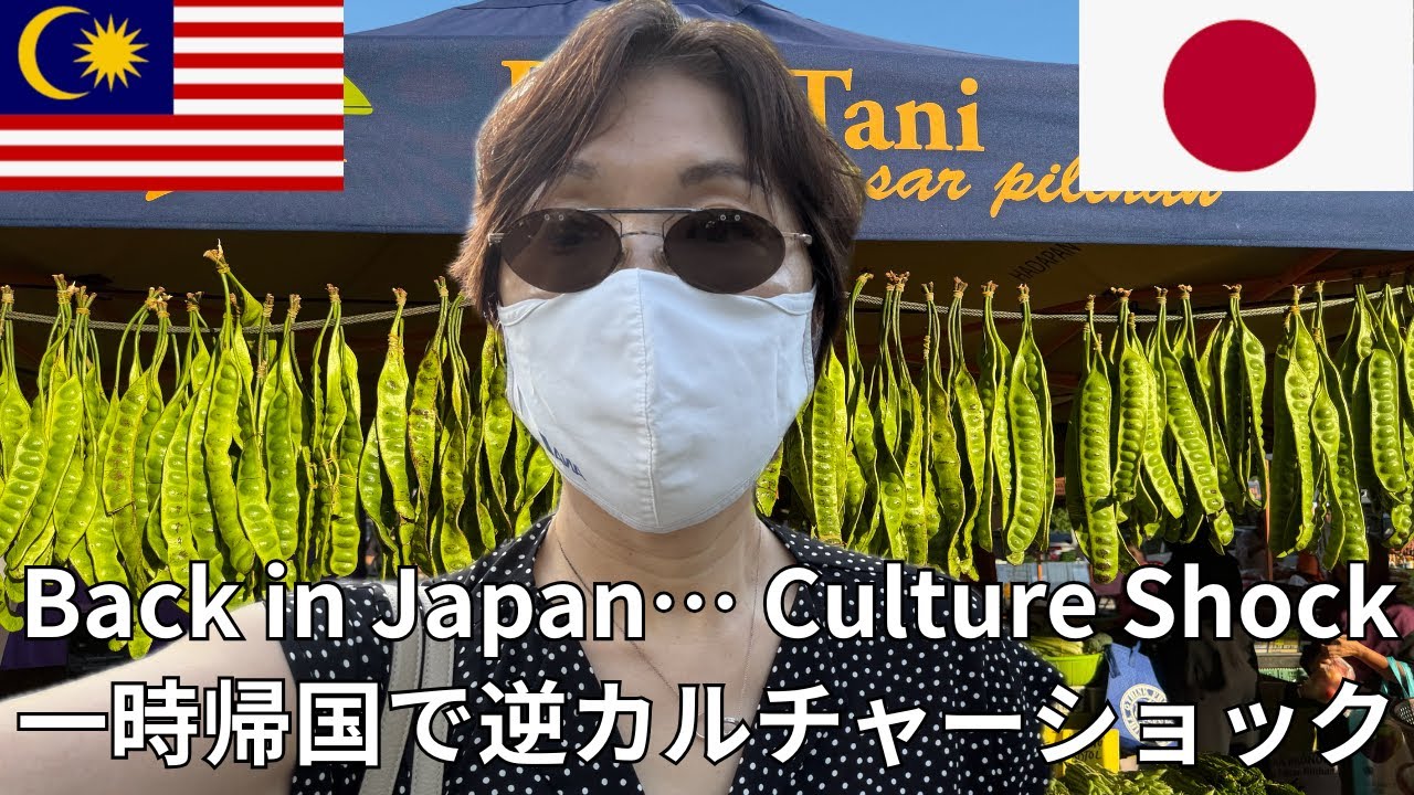 35 Years in Malaysia: A Japanese Reverse Culture Shock【マレーシアから日本へ一時帰国｜日本人が感じた逆カルチャーショック9連発】