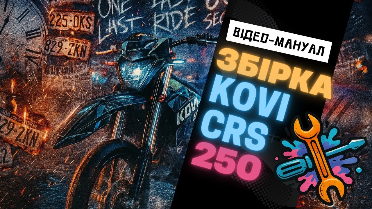 🛠 Відео-мануал збірки Kovi CRS 250 з коробки, регулювання, змащення