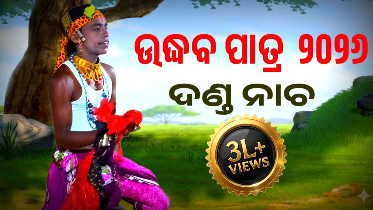 Uddhabapatra Danda | Sarata Pradhan - Gundulia #mopratibha