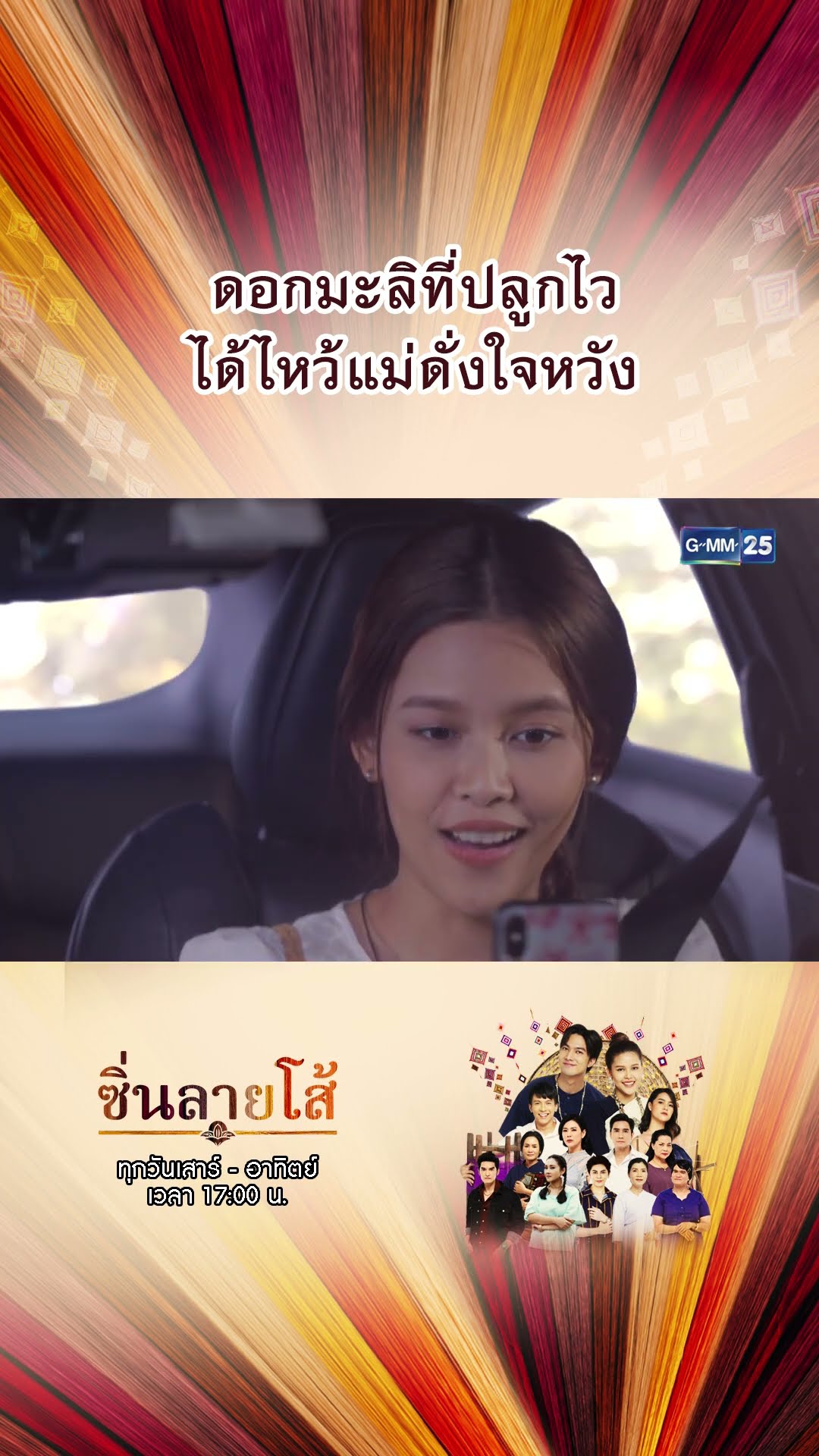 ดอกมะลิที่ปลูกไว้ ได้ไหว้แม่ดั่งใจหวัง | #Shorts #ซิ่นลายโส้ | GMM25