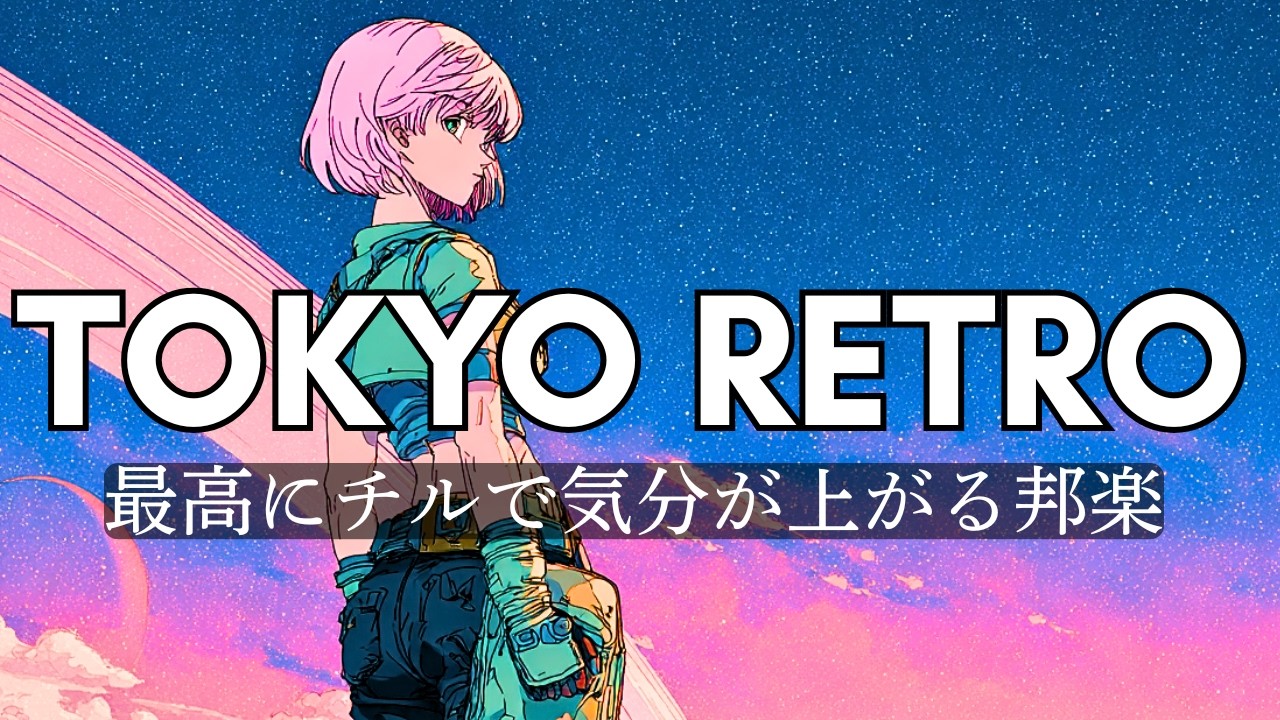 『夜が、優しくほどけていく』｜日本語ラップ × Lo-fi × ネオソウル 🎧