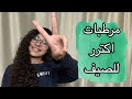 جبتلكم مرطبات اكتر تنفع للصيف 
