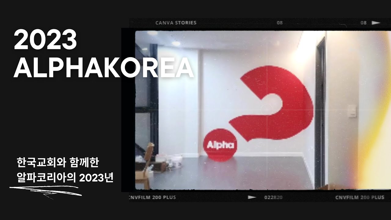 2023 알파코리아는 이런 일을 했어요