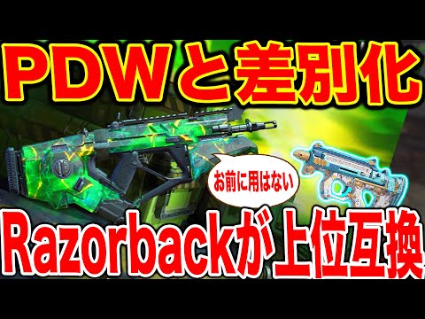 レイザーバックが差別化で全距離1発少なく?!PDWっていう♡♡武器使う意味がなくなる？！ CODモバイル  #426