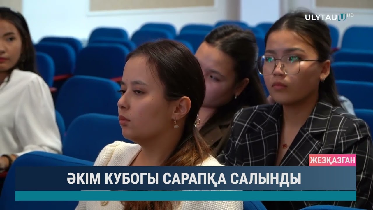 ӘКІМ КУБОГЫ САРАПҚА САЛЫНДЫ