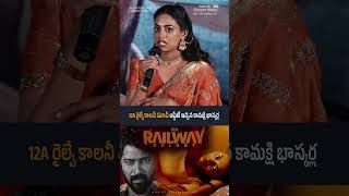 12A రలవ కలన మవ అపడట ఇచచన కమకష భసకరల