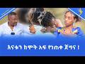 ኩላሊት ለእናት ለፍቅረኛ ለማን ይሰጥ Seifu Adonay Eshtumelese Donkiytube ኩላሊት ለእናት ለፍቅረኛ ለማን ይሰጥ Seifu Adonay Eshtumelese Donkiytube