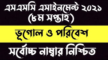 SSC 2021 8th week geography assignment | ssc 2021 8th week assignments geography