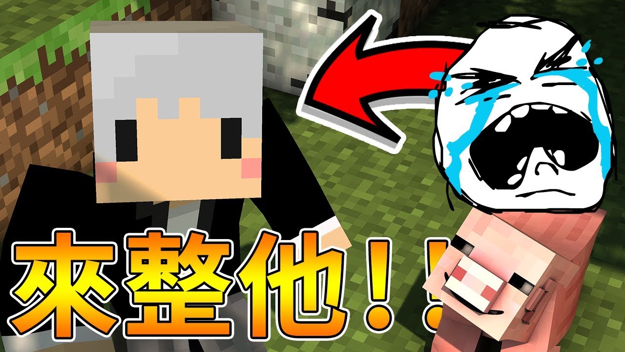 Minecraft 我竟然被整了 而且還完全不知情 Ft 阿神巧克力團團 Youtube