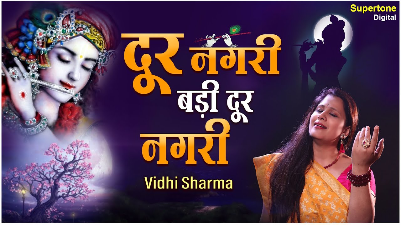        DOOR NAGRI BADI DOOR NAGRI MEERA BHAJAN  BY VIDHI SHARMA  SUPERTONE