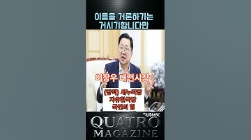 "이름을 밝히기는 좀 거시기 합니다만 " 대통령 답답한 속 뻥 뚫어준 대전 시민!