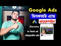 Google ads discovery campaigns a to z bangal tutorial