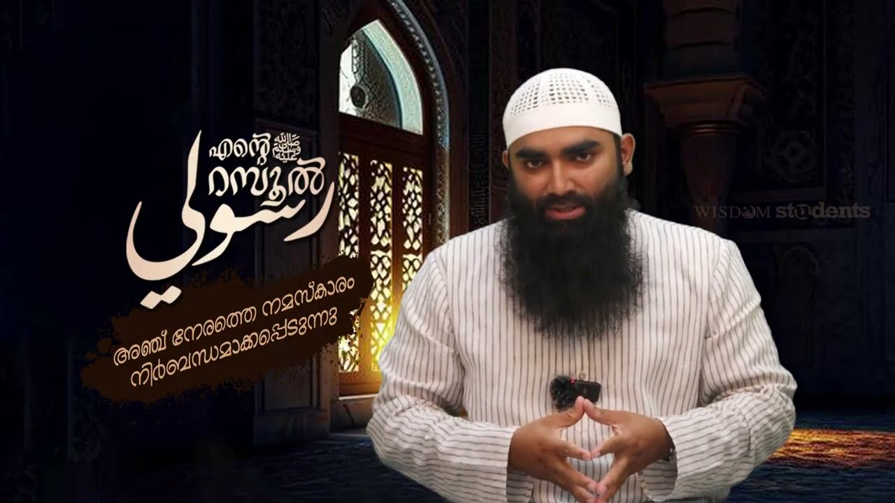 അഞ്ച് നമസ്കാരം നിർബന്ധമാക്കപ്പെടുന്നു | അർഷദ് അൽ ഹികമി | Episodes 36 |رسوليﷺ | റമദാൻ സീരീസ് 4.0