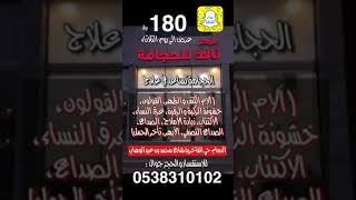 تغطية (مركز نافذ للحجامة) بالدمام جوال: 0538310102 | سناب الشرقية