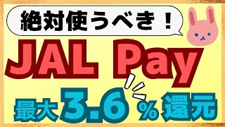 【爆誕】最大3.6%還元で楽天ギフトカードが購入できる！クレカチャージ可能になったJAL Payについて初めての方にも分かりやすいように解説します！