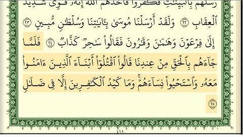 ايمن سويد سورة غافر كاملة مكتوبة