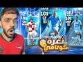 فتحت بكج السيتي واليورو الجديد عودة كارثة كونامي Efootball 2025 فتحت بكج السيتي واليورو الجديد عودة كارثة كونامي Efootball 2025