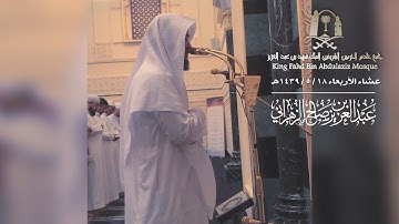 سورة الحاقة | الشيخ عبدالعزيز بن صالح الزهراني
