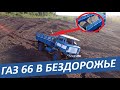 Перевозка камней по бездорожью на ГАЗ 66 / Перегруз!!! / Грузовик на радиоуправлении