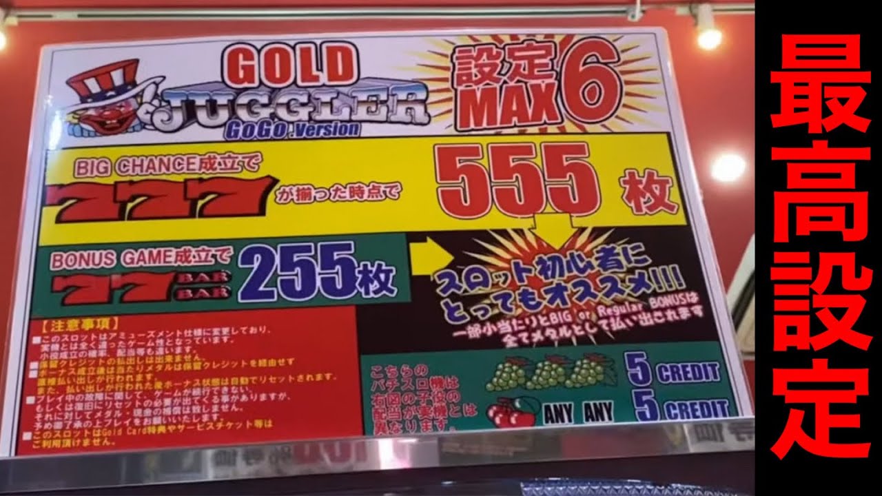 最高設定‼︎】100円専用台⁉︎改造されたゲーセン仕様のジャグラーで 