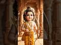 तेरे मंद मंद मुस्कनिया पे बलिहार राधव जी ❤️#rambhajan #shorts #love #viral #ram