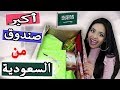 فتحت أكبر صندوق وصلني من يوتيوبرز بالسعوديه | Saudi Arabian Swap