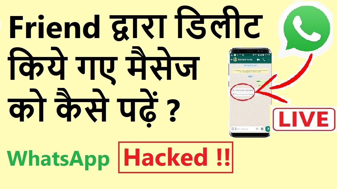 how-to-read-deleted-message-on-whatsapp-easily-in-hindi-youtube
