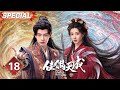 【SPECIAL】Fate Chooses You | Ghost King Ren Jialun and Wang Herun’s contract marriage 💘🔥