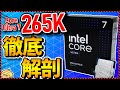 【自作PC】驚愕!最新CPU Core Ultra 7 265Kの実力を暴く!&待望の白基板採用ASUS Z890 TUFの魅力も併せてチェック!