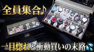 My Entire Watch Collection! The Aftermath of Love at First Sight