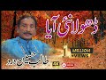 Dhola Nhi Aya | Talib Hussain Dard and Imran Talib | Jauharabad , Khushab