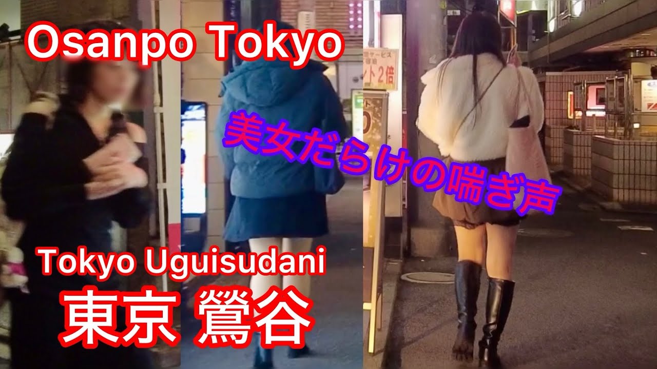 【4k】Osanpo Tokyo Uguisudani お散歩鶯谷 2026.2.2
