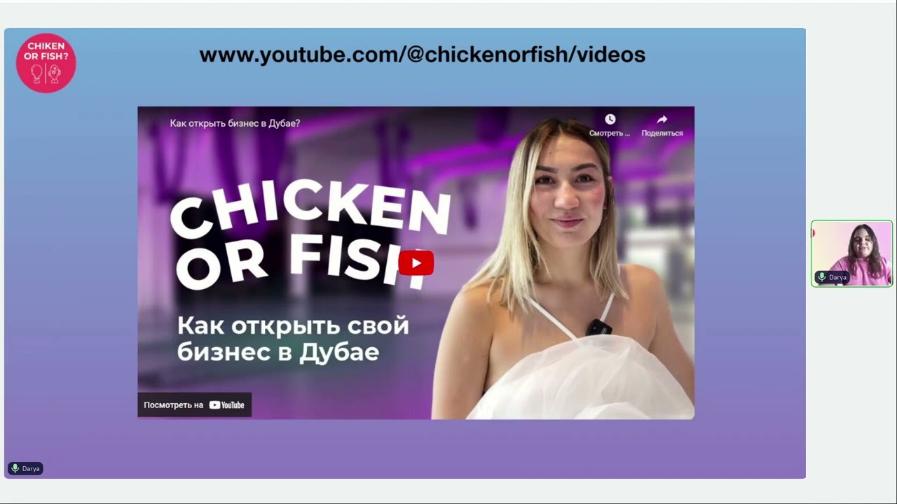 Как найти работу в Дубае? Вебинар от Chicken or Fish