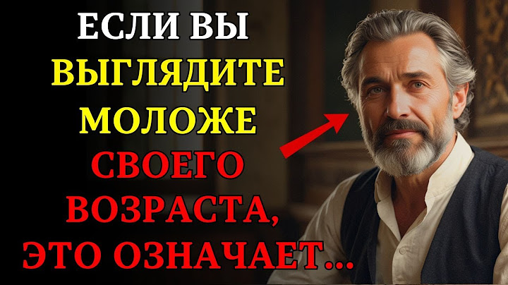 7 скрытых причин, почему вы выглядите моложе своего возраста | СТОИЦИЗМ