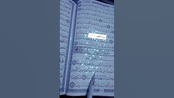 ﷽ سورة الكهف بصوت القاريء الشيخ احمد المجمي ~سورة الكهف اليلة جمعة مباركة #quran #اكسبلور ~لايك