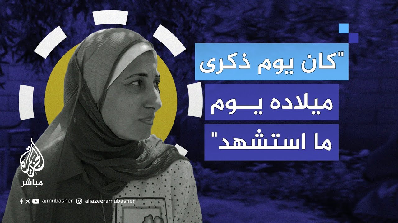 "أخذنا شهادة وفاته يوم عيد ميلاده"..أم تنعى نجلها الشهيد أثناء تقديمه أوراق قبوله بالامتحانات في غزة
