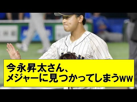 【朗報】MLB絶賛の新スター　今永昇太さん、メジャーに見つかってしまうwwwwwwwwww