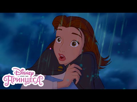 Красавицата и звярът | Разваляне на проклятието | Disney Принцеса