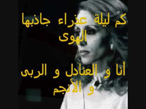 بيروت هل ذرفت عيونك دمعة السيدة الكبيرة فيروز