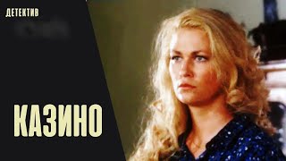 Казино (1992) Криминальный боевик