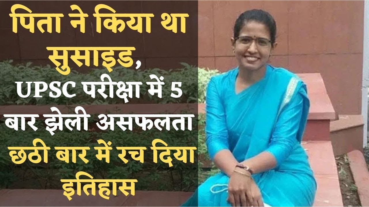 IAS Aruna IAS Toppers 2022 308th Rank Ias Power YouTube ias-aruna-ias-toppers-2022-308th-rank-ias-power-youtube