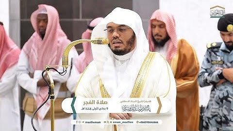 ونزعنا ما في صدورهم من غل تجري من تحتهم الأنهار~تلاوة إبداعية بصوت الشيخ ياسر الدوسري#تلاوات_الحَرَم