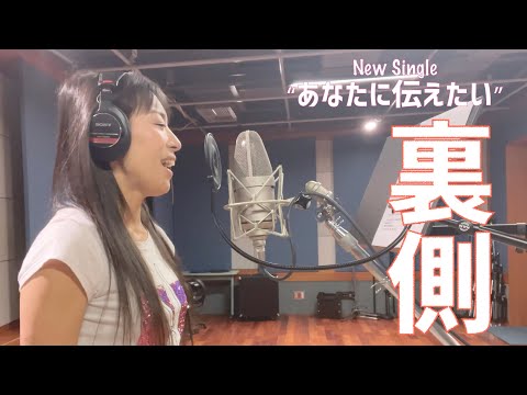 #03 レコーディング現場の裏側をお見せします！